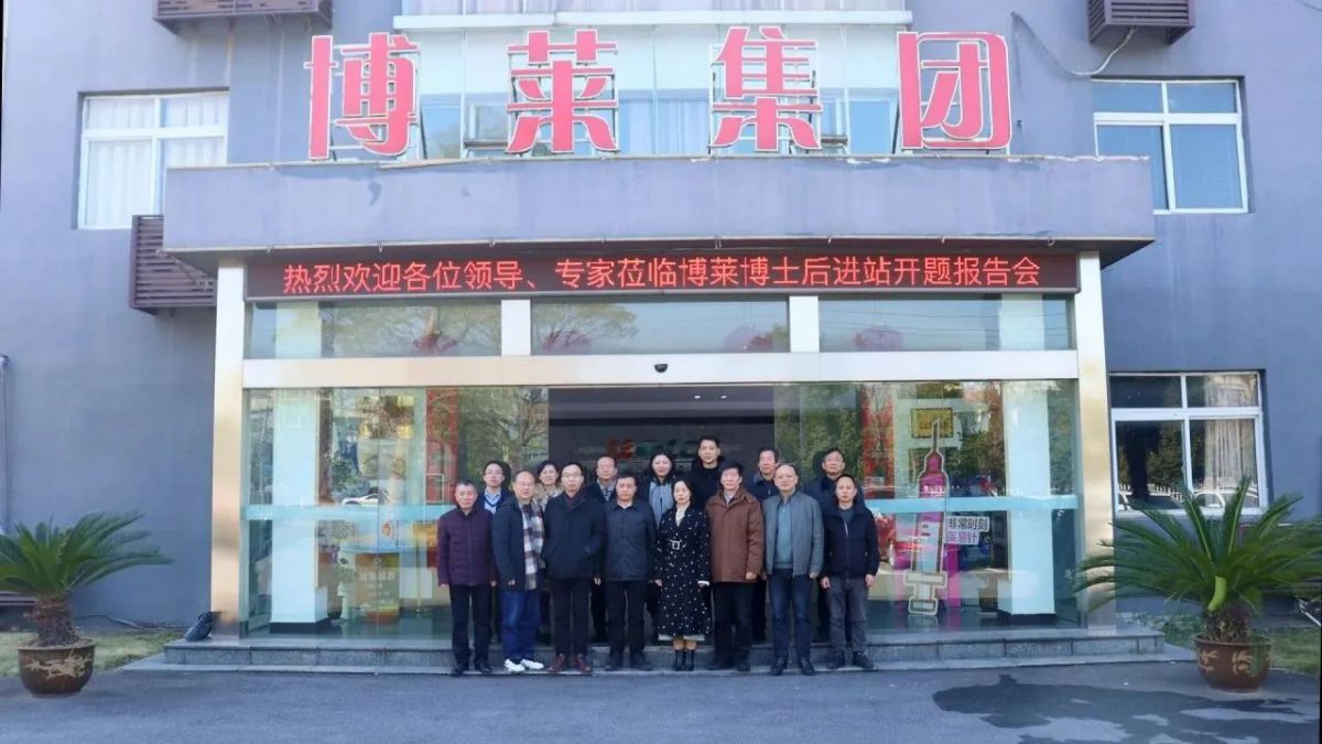 【人才荟萃  创新未来】江西壹乐娱乐大药厂博士后进站开题报告会顺利举行