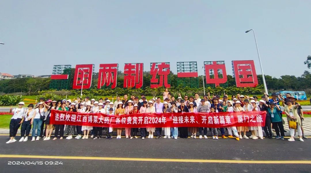 “心之厦、海之门、梦之旅”-----江西壹乐娱乐大药厂2024春季厦门泉州之旅圆满收官！